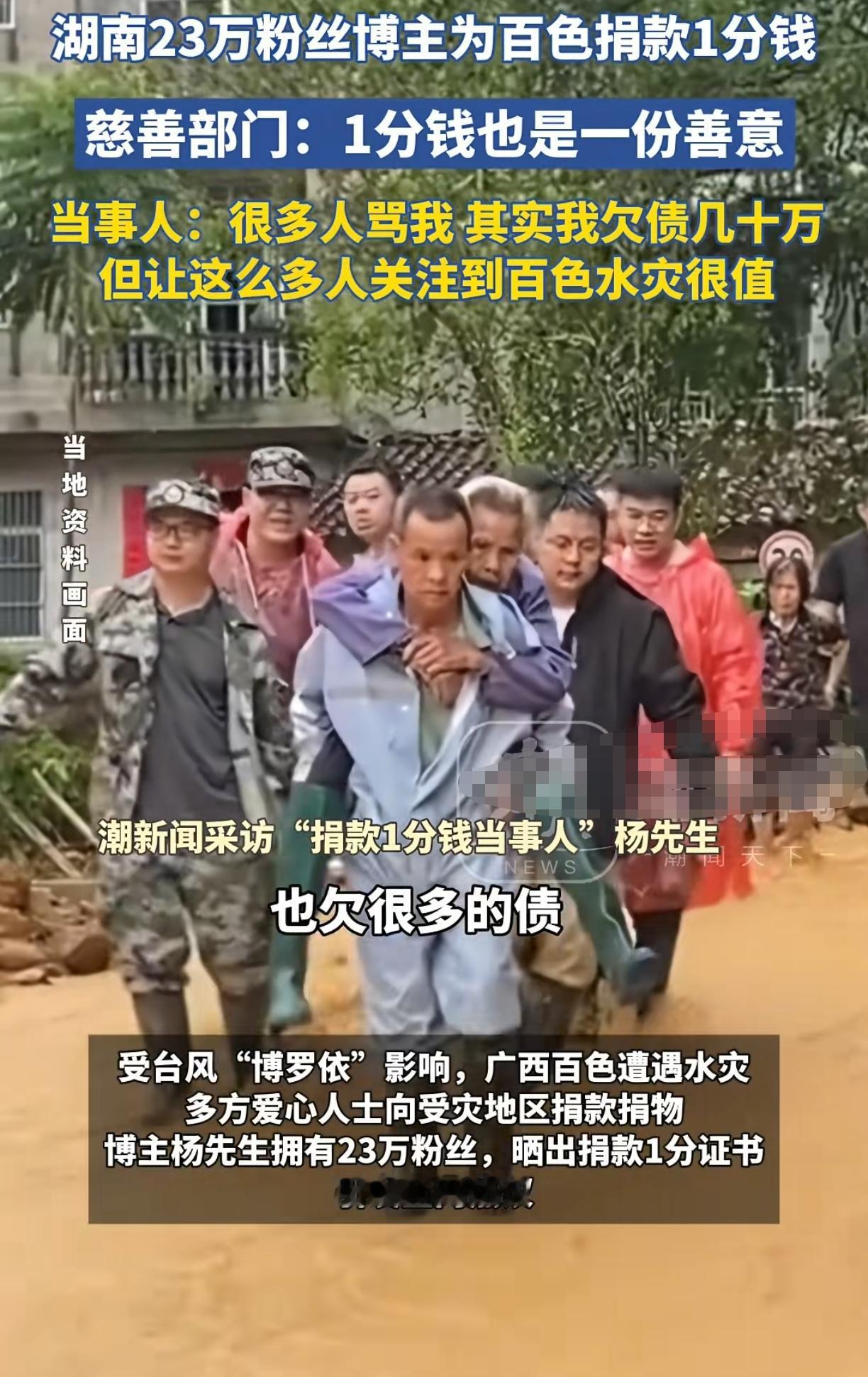 湖南网红杨守田你在广西火了半边天
百色暴雨灾害捐款一分钱
还晒出捐款凭证
被人骂