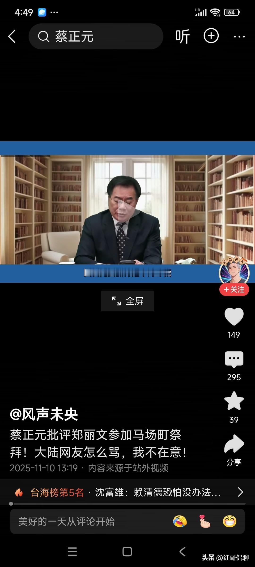 国民党现主席郑丽文参加马町场秋祭，在蓝绿引起热议，绿的妄言就不值一提了，蓝营居然