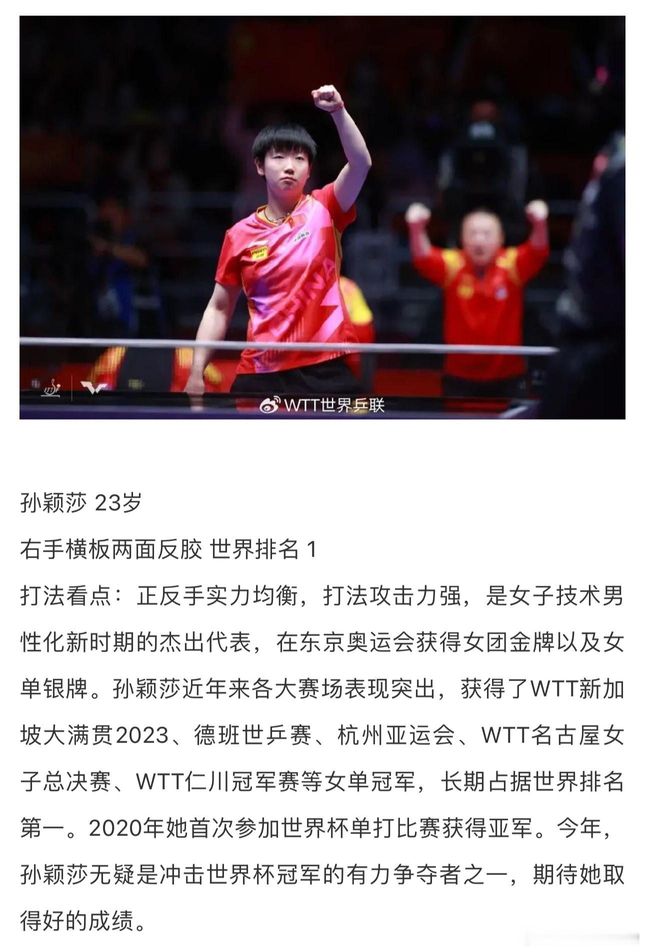 期待我们双世一！王楚钦孙颖莎澳门世界杯比赛加油[努力][努力][努力] ​​​
