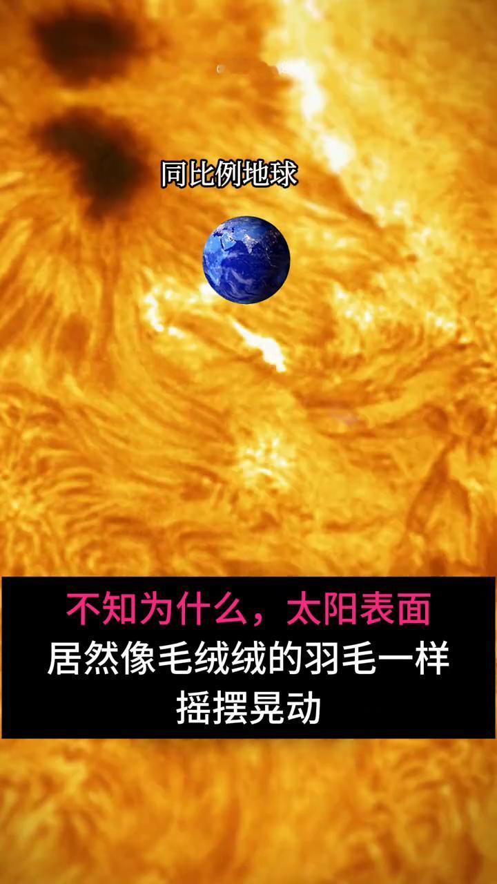 宇宙的秘密。
不敢相信，这就是科学家拍下的真实的太阳表面。不知为什么，太阳表面居