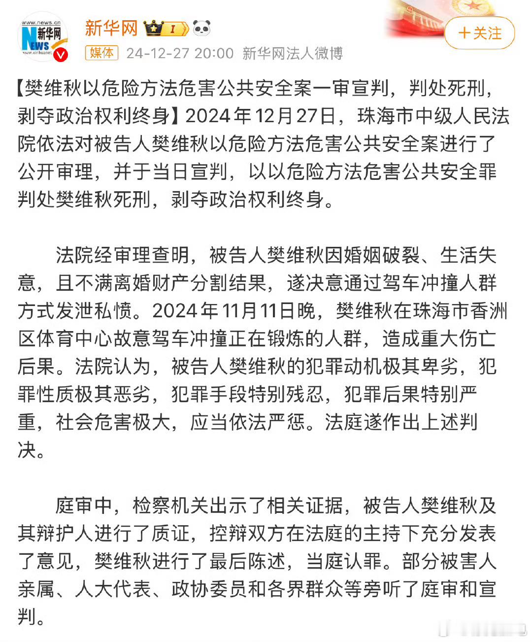 珠海冲撞行人案一审宣判 因为婚姻破裂，发泄私愤，对体育中心在锻炼的人冲撞，一人换