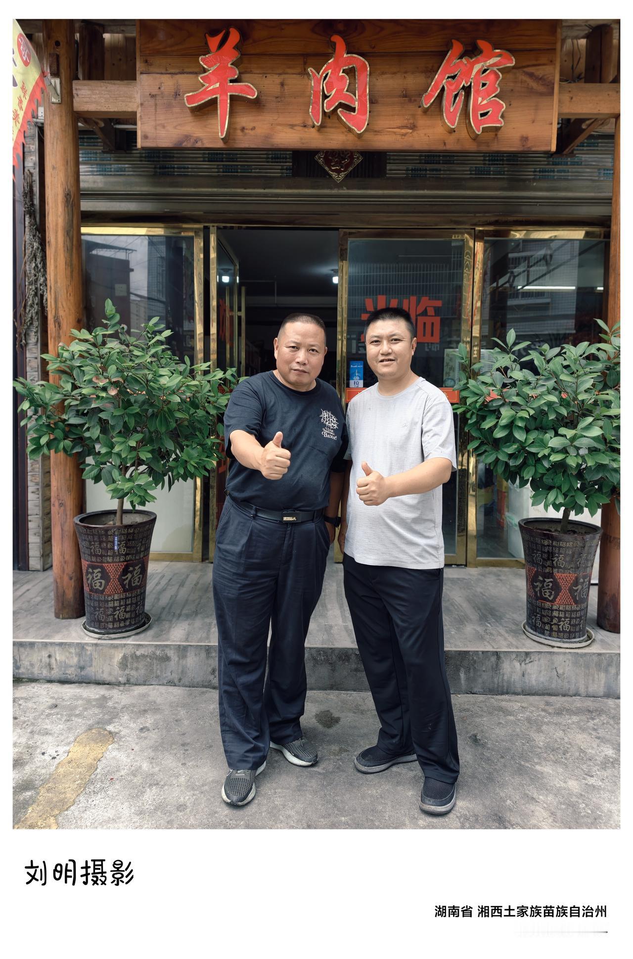 下午从湘西龙山县城回到了长沙，中午王超老兄盛情款待，在他的“超哥羊肉馆”小聚了一