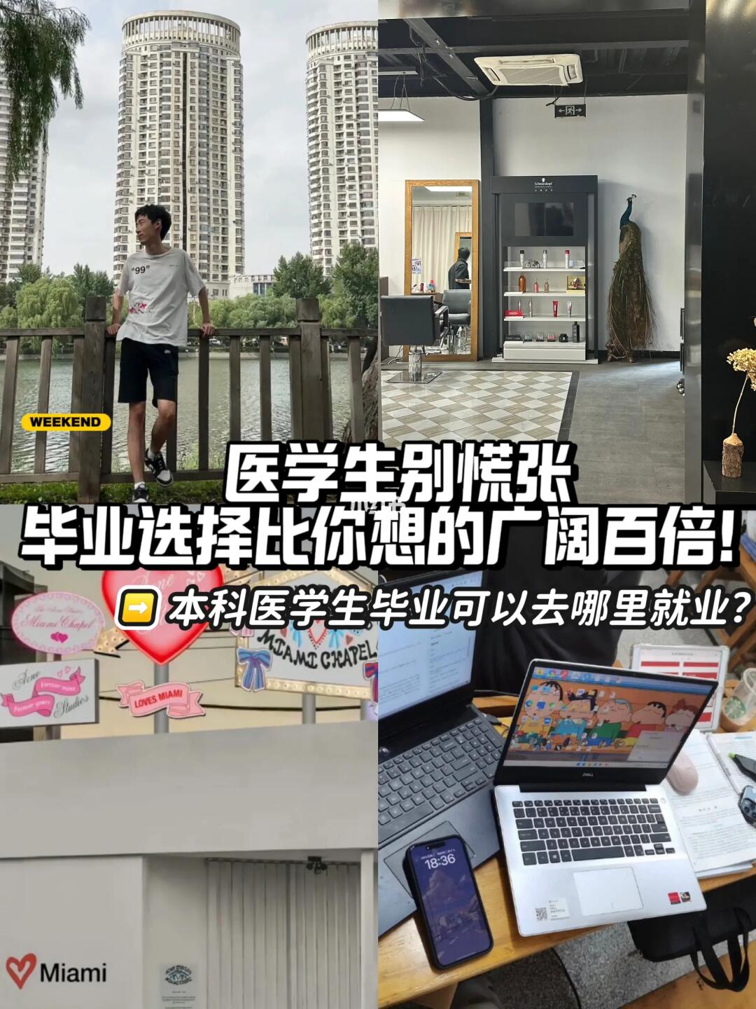 医学生别焦虑，毕业的选择比你想的广阔百倍