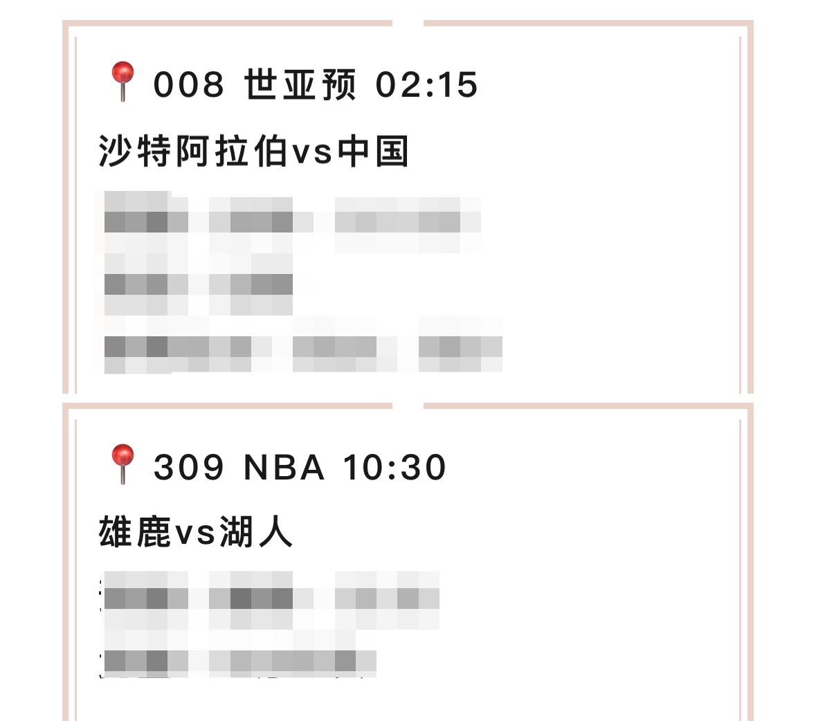 【V+专享】久违的足球公推迎来回归，祝好运。公推赛事：008 沙特阿拉伯vs中国