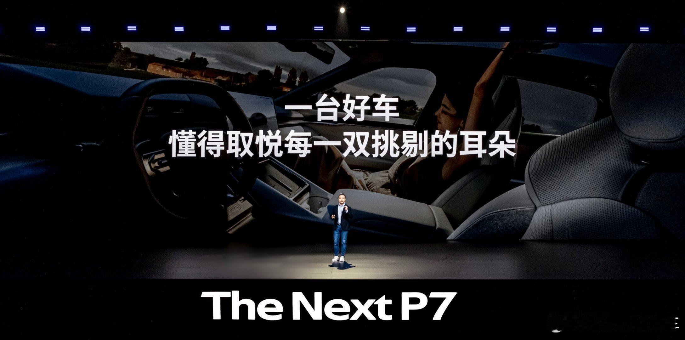 全新小鹏P7全系Ultra全新小鹏P7太火了全新小鹏P7，为挑剔而来，为享受而生