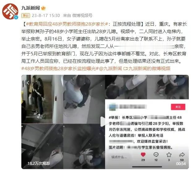 毁三观的事情发生，48岁男教师出轨自己班学生家长，男方师德无存，女方廉耻丢失，全