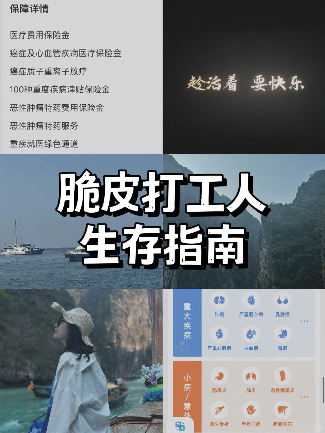 脆皮打工人生存指南