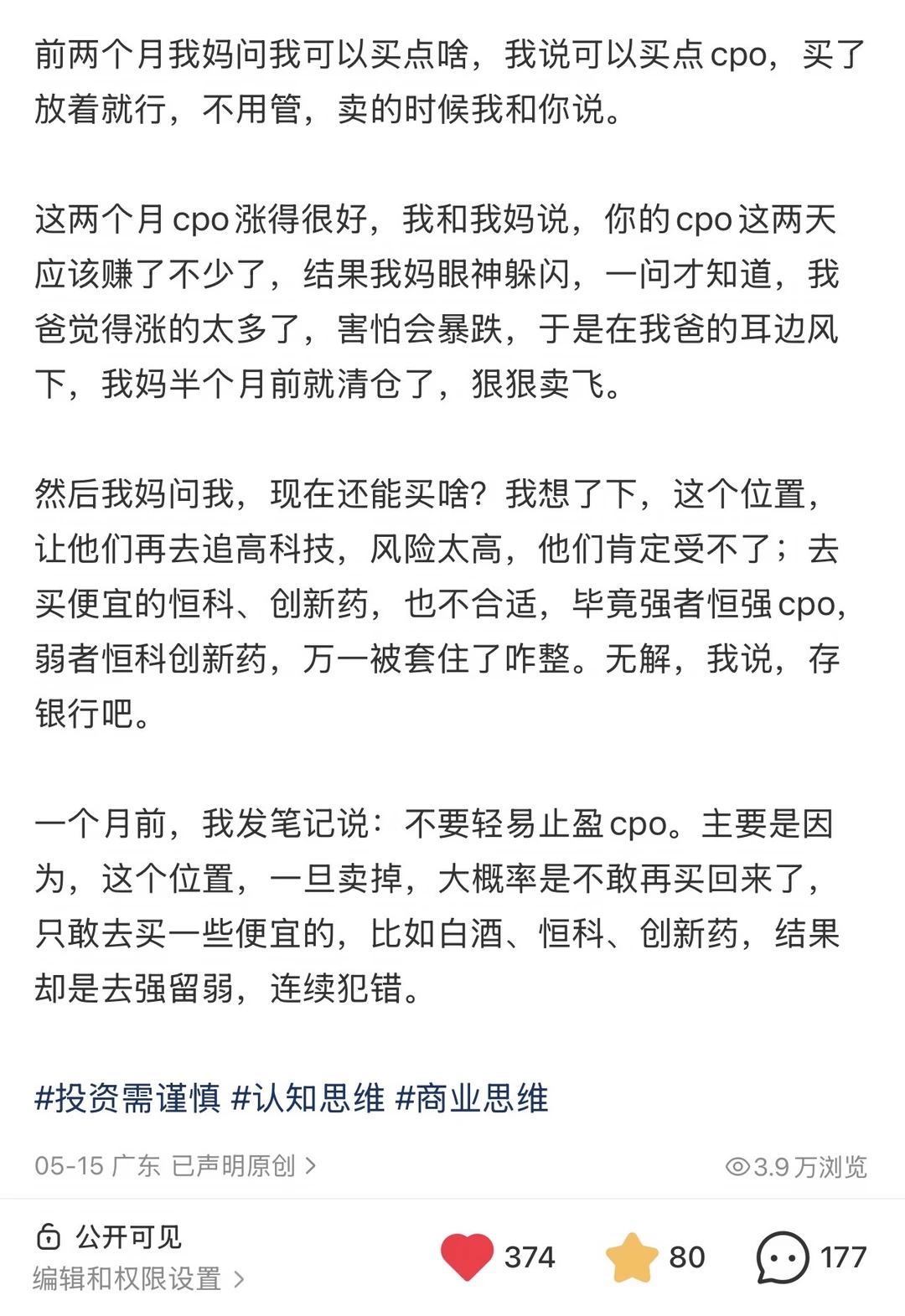 不要轻易止盈