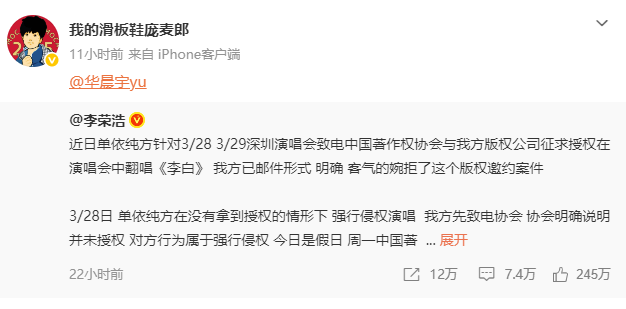 庞麦郎转发李荣浩维权微博并提及华晨宇，疑似重提《我的滑板鞋》