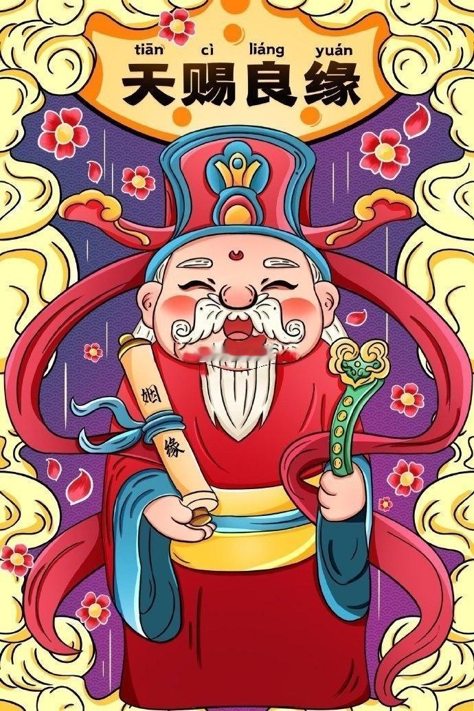 目前福缘圆满，有情人终成眷属，两情相悦、心意相通，实属难得佳缘。若能再多行善布施