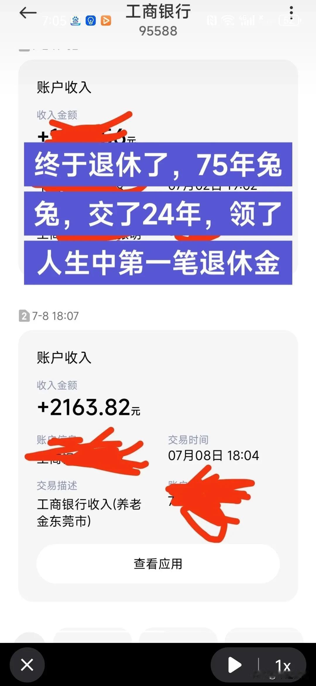 东莞网友晒出工作24年的退休金，没想到被我大爷打脸了！
[捂脸]
75的，开半年