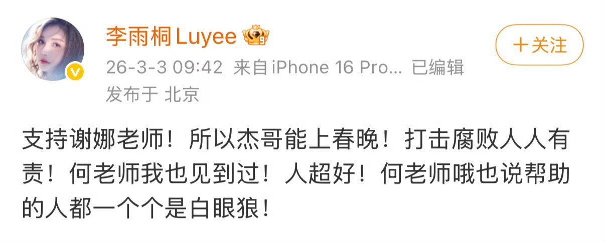 李雨桐回应谢娜喊话呀，这女孩很会来事儿哦，这队站🉐直直的