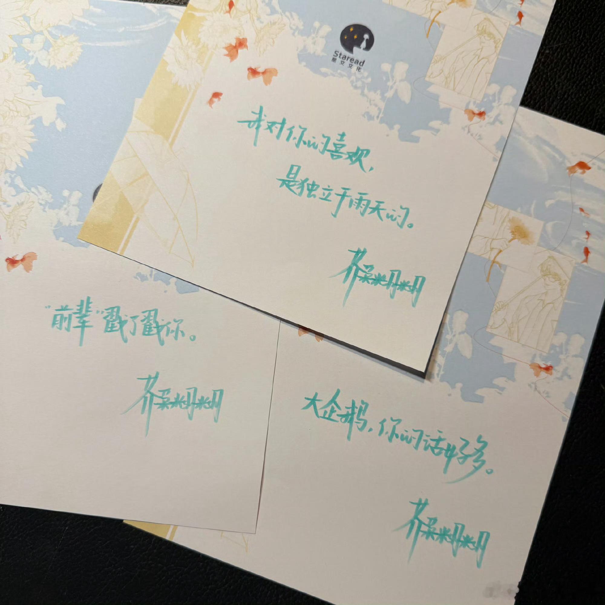 星文《降水概率百分百》 特签 ​​​