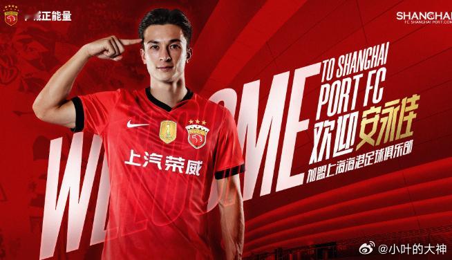 官方：安永佳、张源、岳鑫、卢永涛加盟上海海港中超