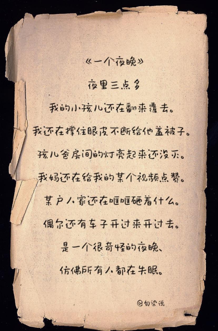 《一个夜晚》

夜里三点多，我的小孩儿还在翻来覆去。我还在撑住眼皮不断给小孩儿盖