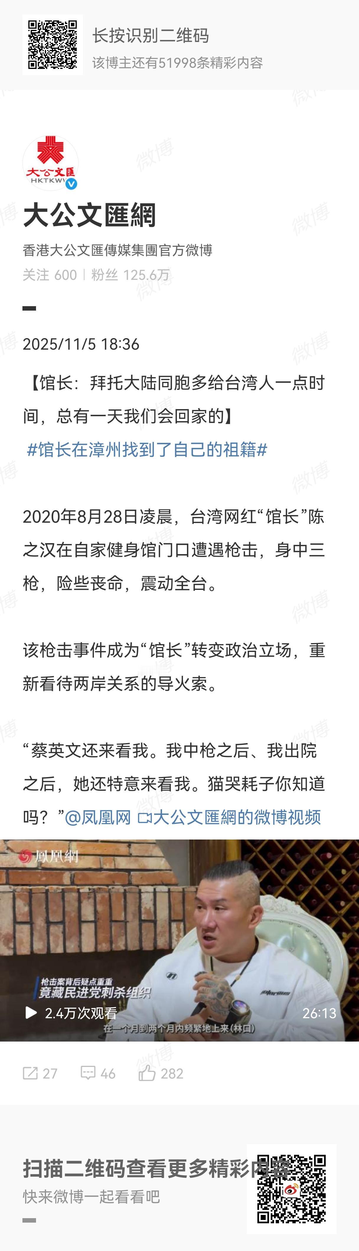 我看了馆长接受凤凰网采访，当他说到“拜托大陆同胞多给台湾人一点时间，总有一天我们