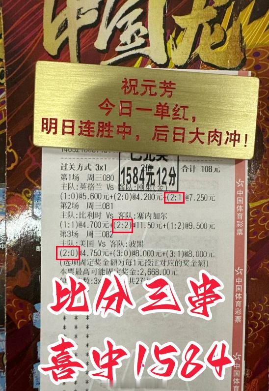 昨晚三串全部拿下！大起大落之后，终于等来了该有的回报，前几天的沉淀总算没有白费。