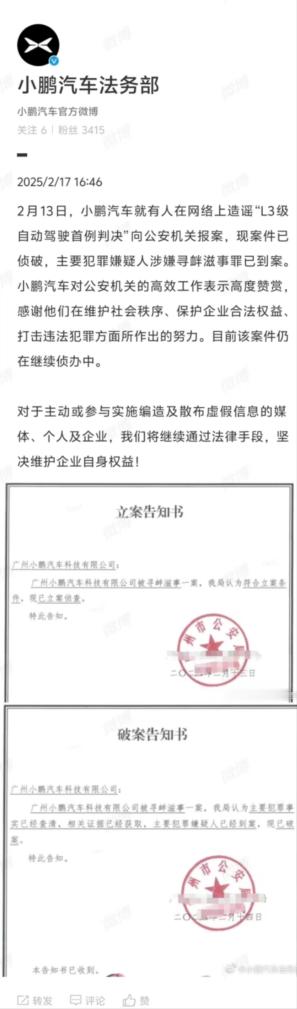 小鹏法务部这次出击一招制敌很漂亮，各家法务部可以学习。 