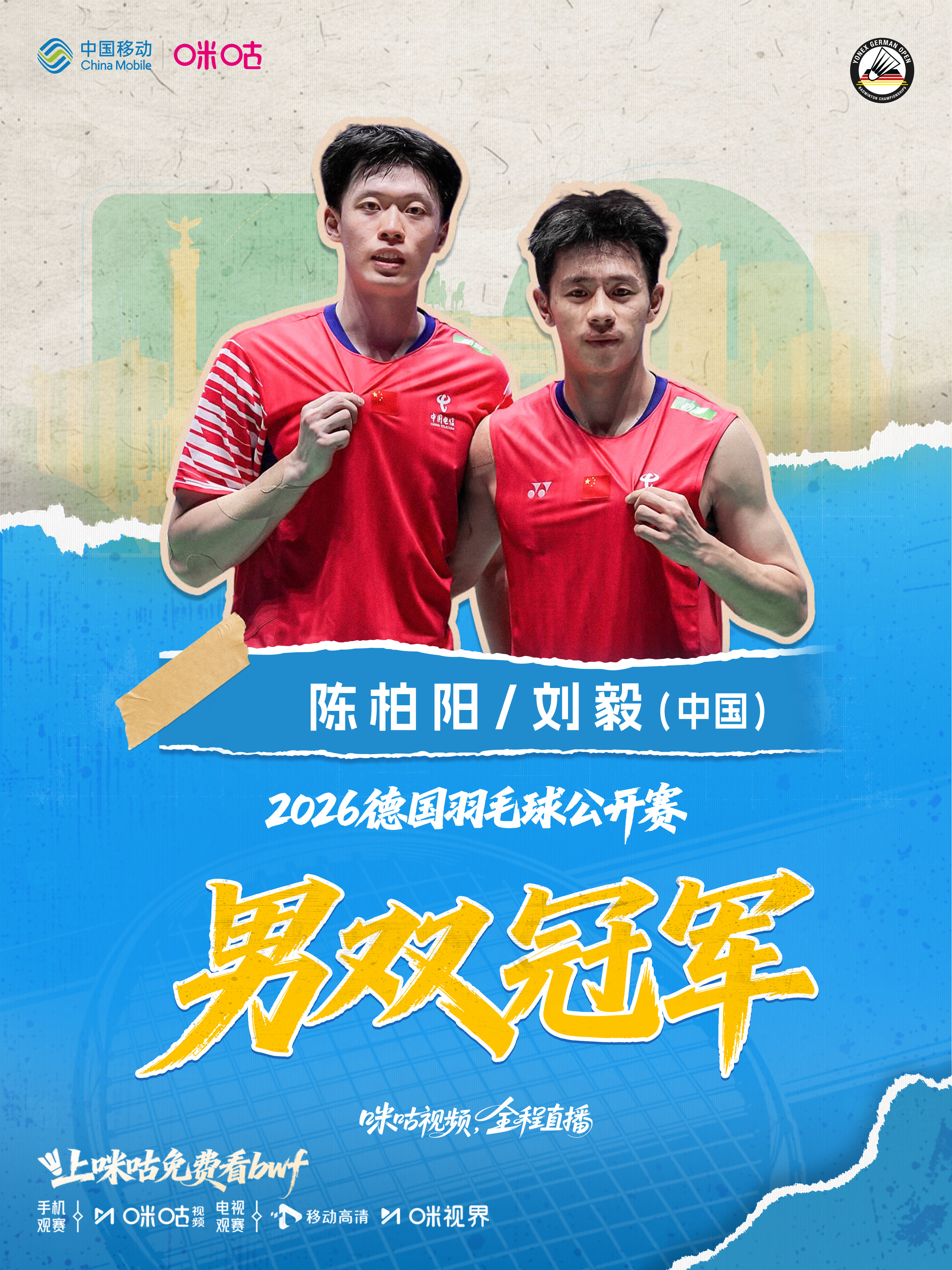 2026德国羽毛球公开赛💯毅柏分组合 斩获一百分成绩！⭐️祝贺陈柏阳/刘毅逆转