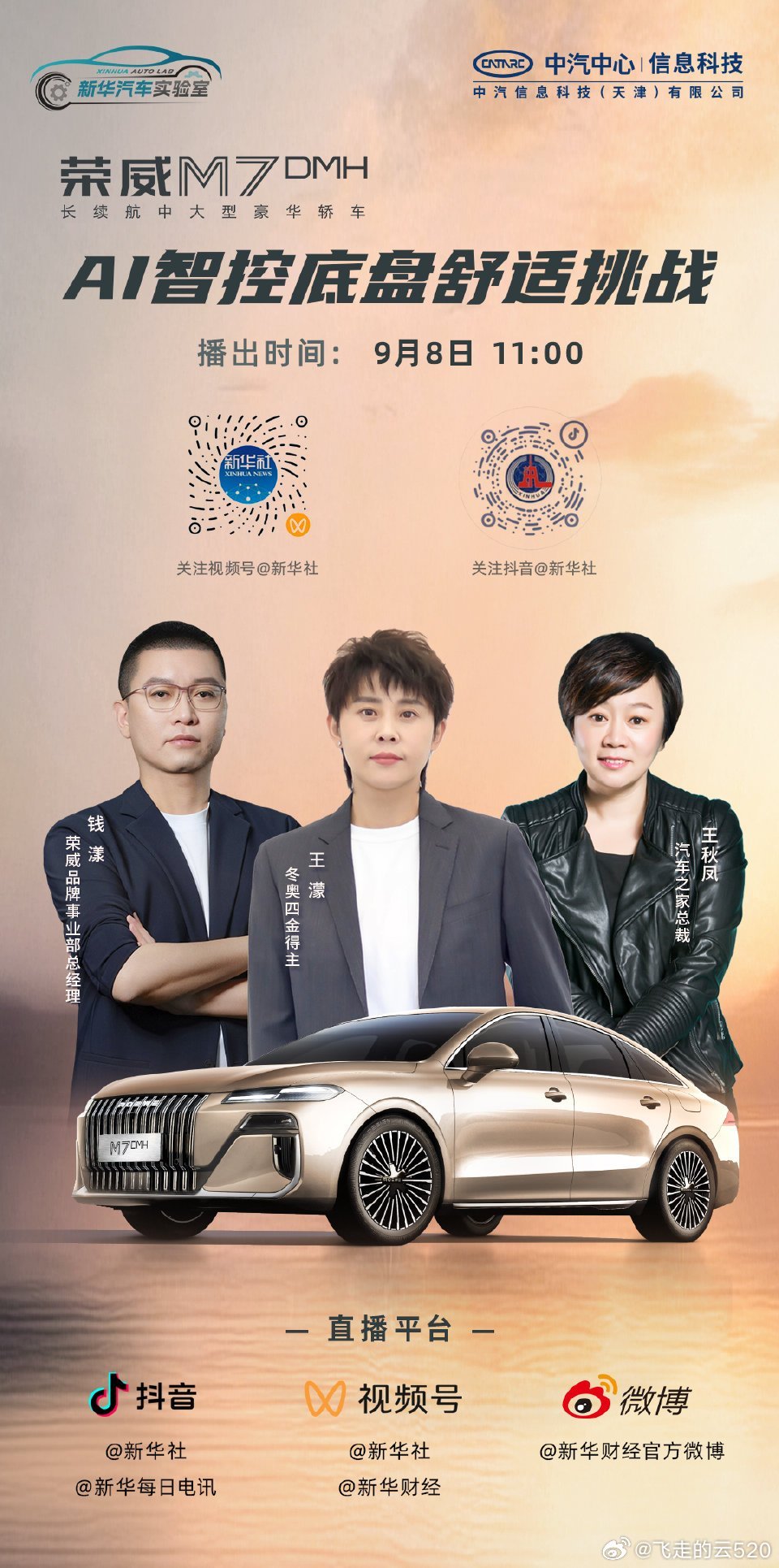 AI智控底盘舒适挑战 10万块的荣威M7 DMH都有智控底盘了？主动阻尼可调减震