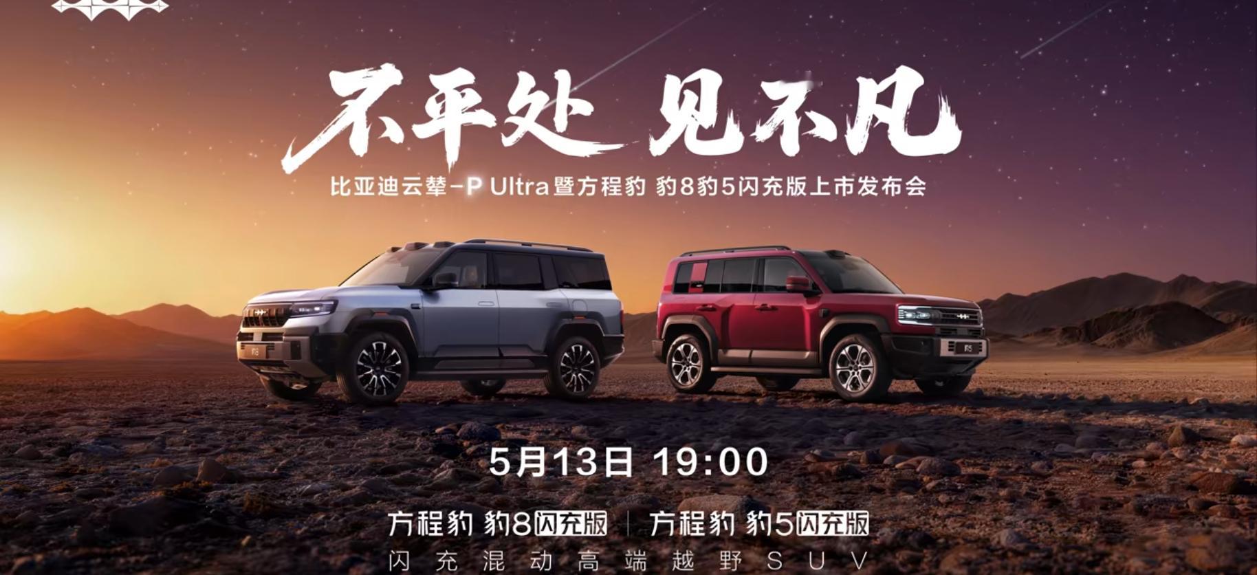 豹5，豹8闪充版又加了新配色，豹5像是酒红色，豹8是浅蓝色，我的豹5长续航版又过