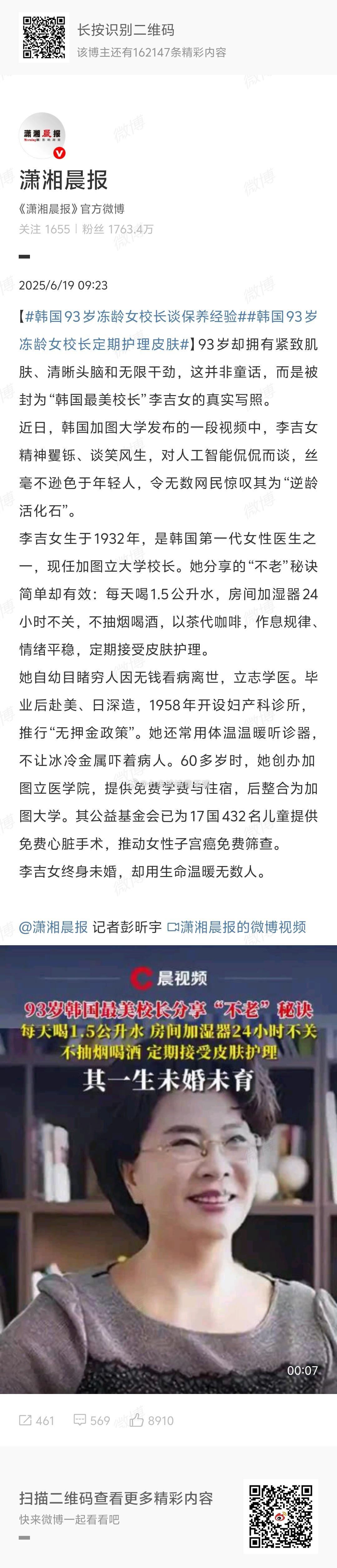韩国93岁冻龄女校长谈保养经验省流：有钱医美 ​​​