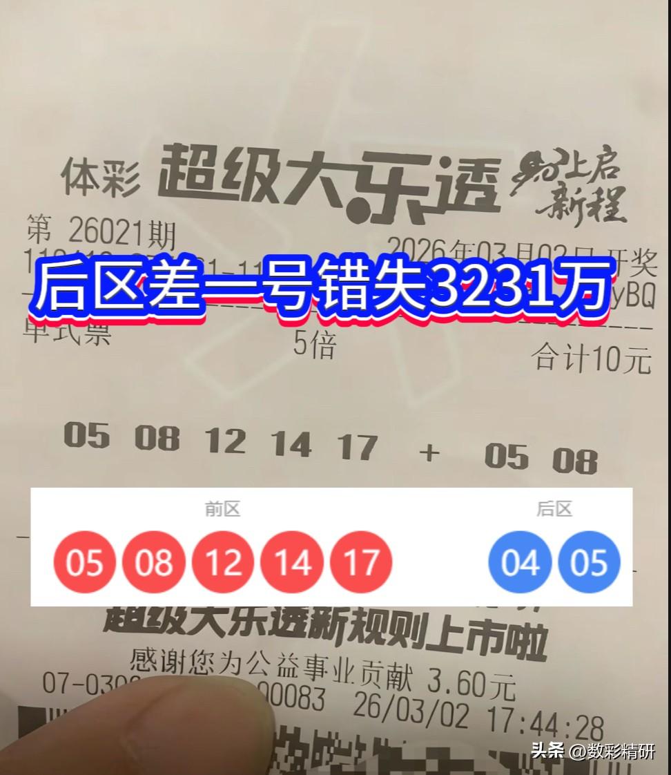 大乐透第26021期于2日晚揭开谜底，来自河南的一位幸运彩民，仅以10元投入购买