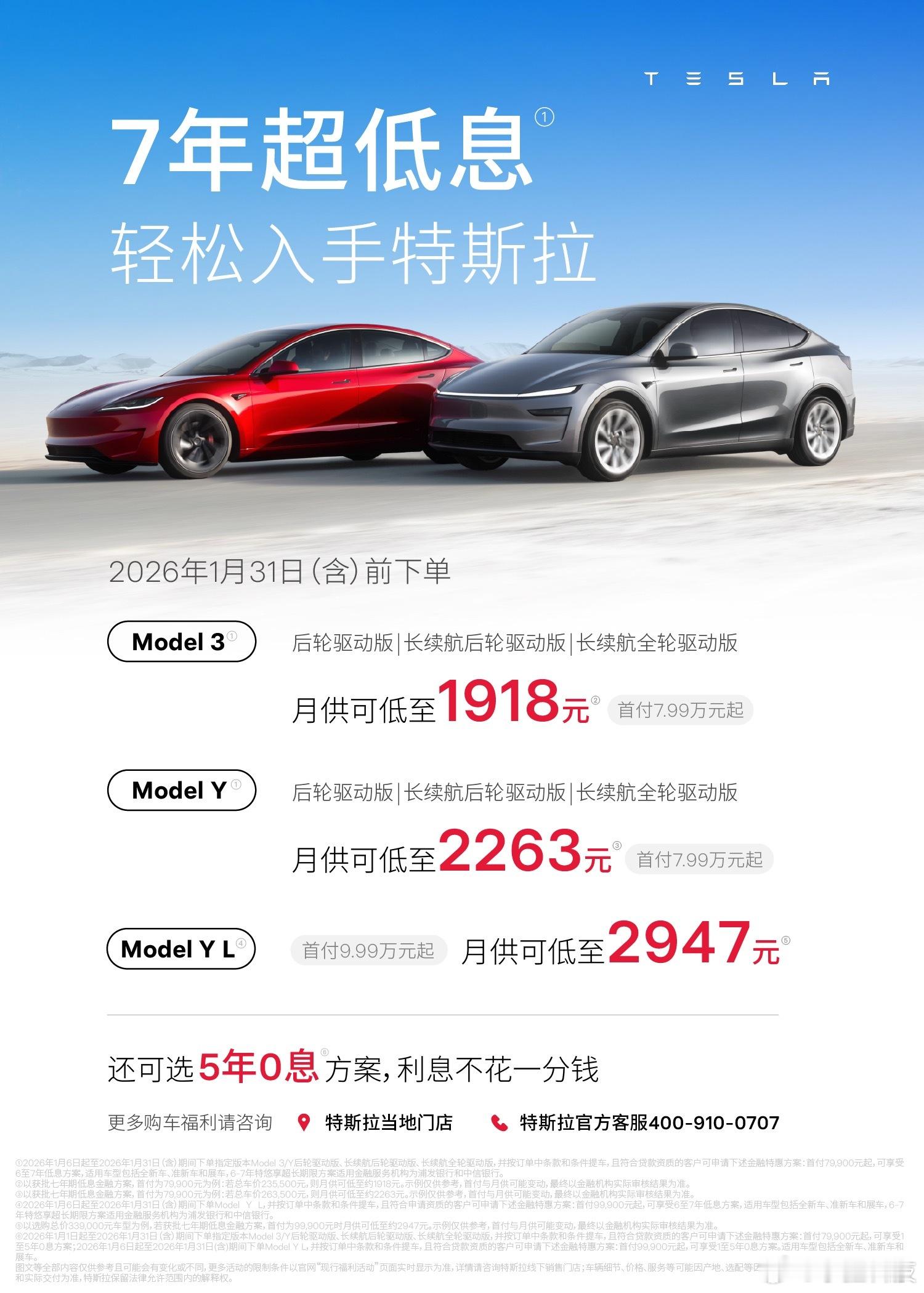 特斯拉行业首创，特斯拉出招了，5年免息，7年低息。七年时间车都要换了，贷款还在…