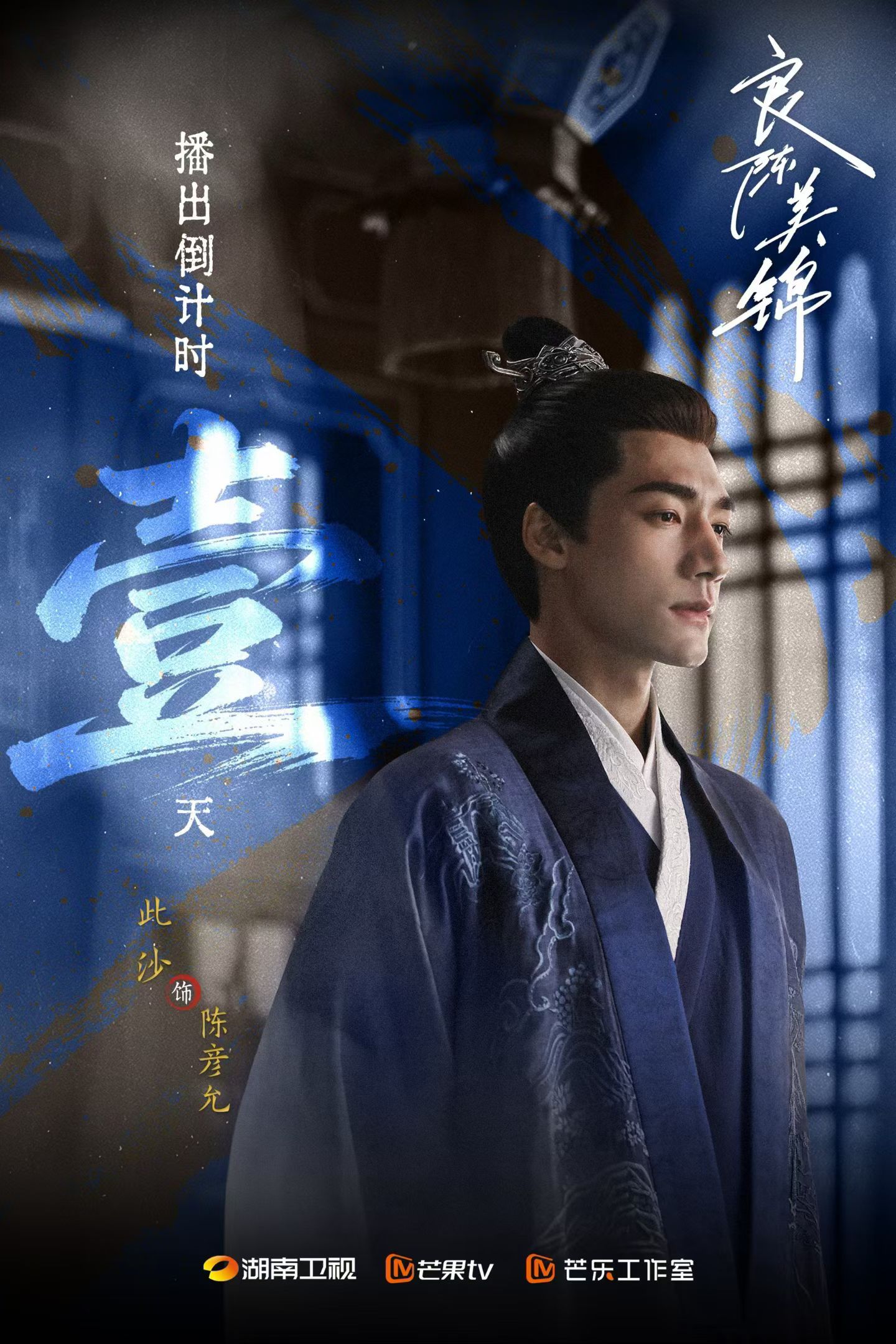 此沙《良陈美锦》今日开播，期待陈彦允此沙此沙良陈美锦