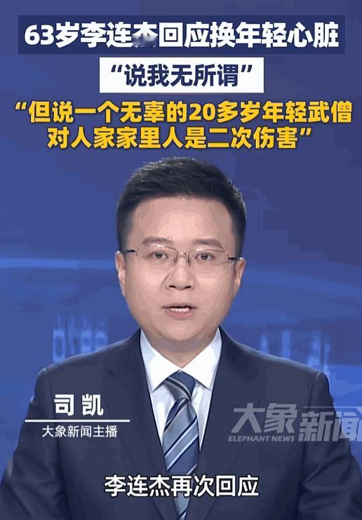 谣言杀人不见血！5月23日，李连杰在访谈中，面对“被死亡”和换心脏的恶毒谣言，竟