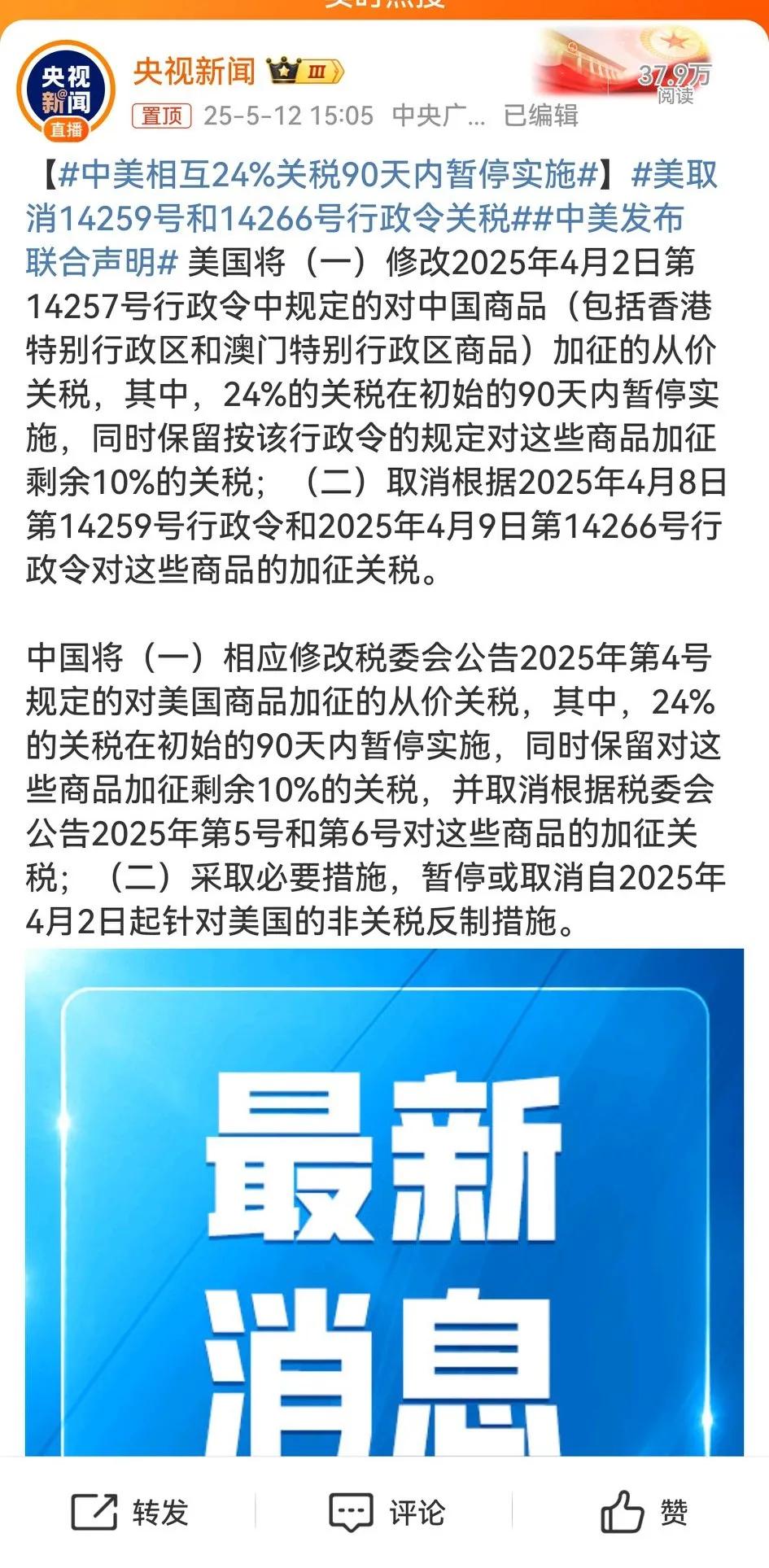 这是不是超级大利好了，
中美关税从125%降到10%了，
就怕老特随时变卦啊？