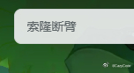 dio网友都在搜什么jb玩意儿 ​​​