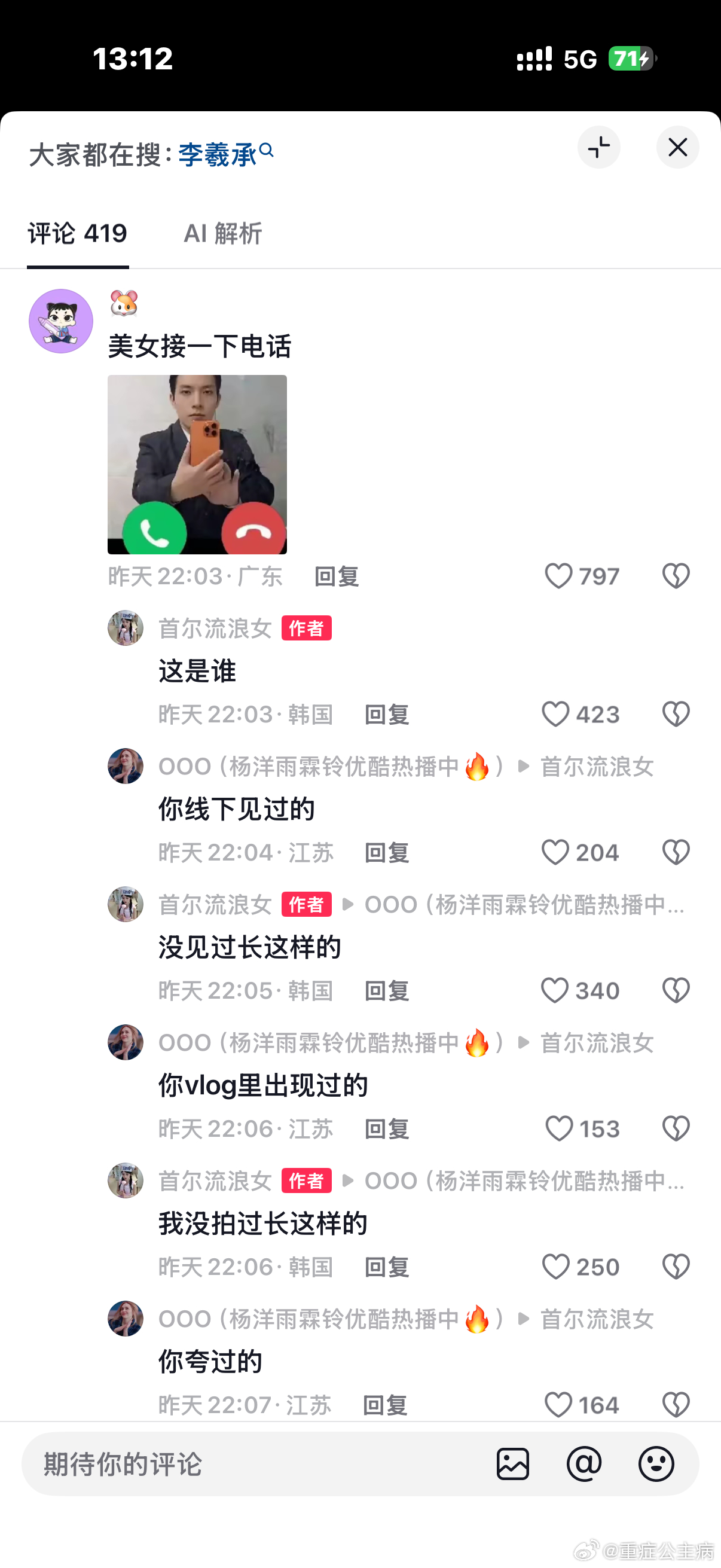 已拍下你辱男的证据 