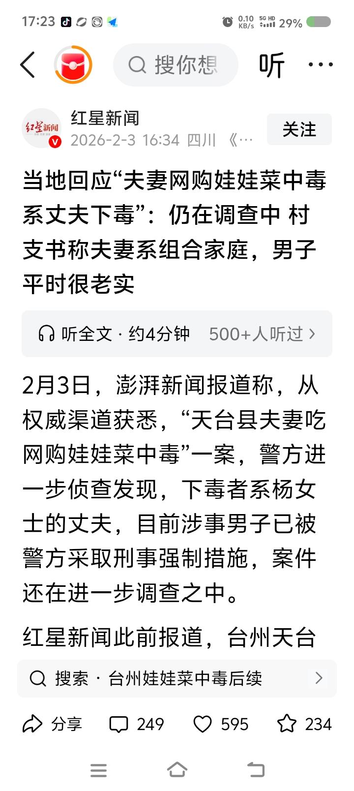 记者，你好意思么？
99%的篇幅在重复旧报道，“丈夫投毒”的说法来自哪？你们调查