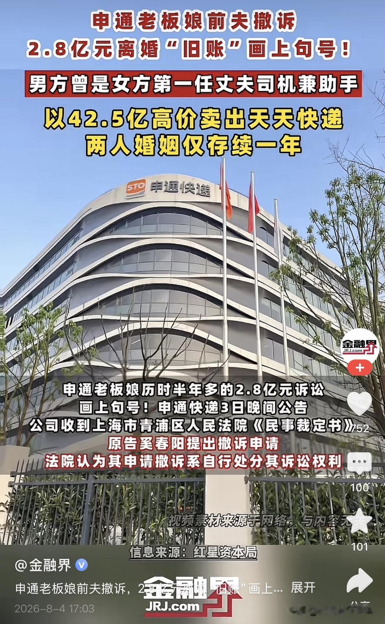 法槌一敲，申通老板娘陈小英和前夫的2.8亿离婚旧账彻底翻篇了。但所有人盯着案子的