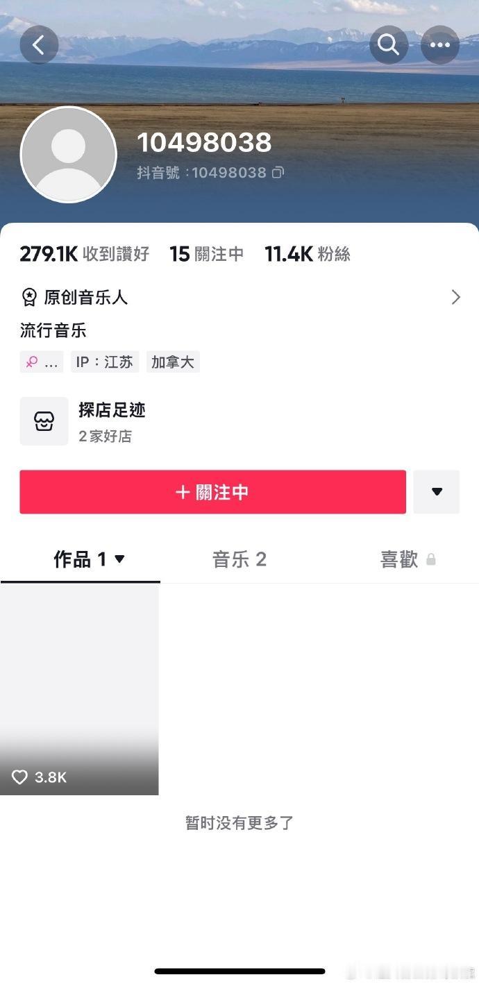 好消息，经过网友们的努力，曲某婷在音符上的号只活了24小时。