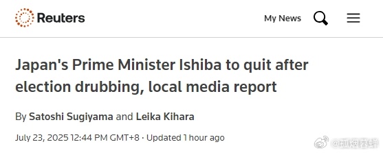 日本媒体23日称，日本首相石破茂将在下月底前宣布辞职。此前，他领导的内阁在选举中