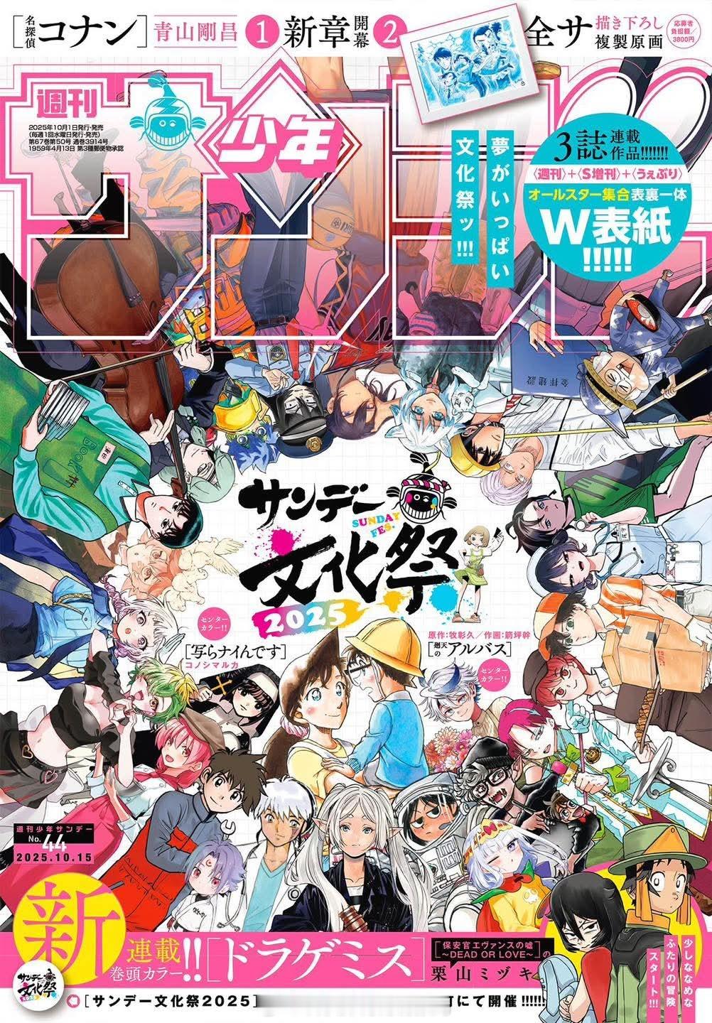 名侦探柯南 《周刊少年》新封面！ 2025年文化祭 C位 毛利兰&江户川柯南 ​