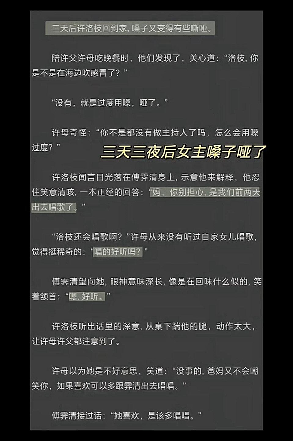 《藏匿爱意》by慕思在远道。三天三夜后女主嗓子哑了！！男主跟爸妈说出去...