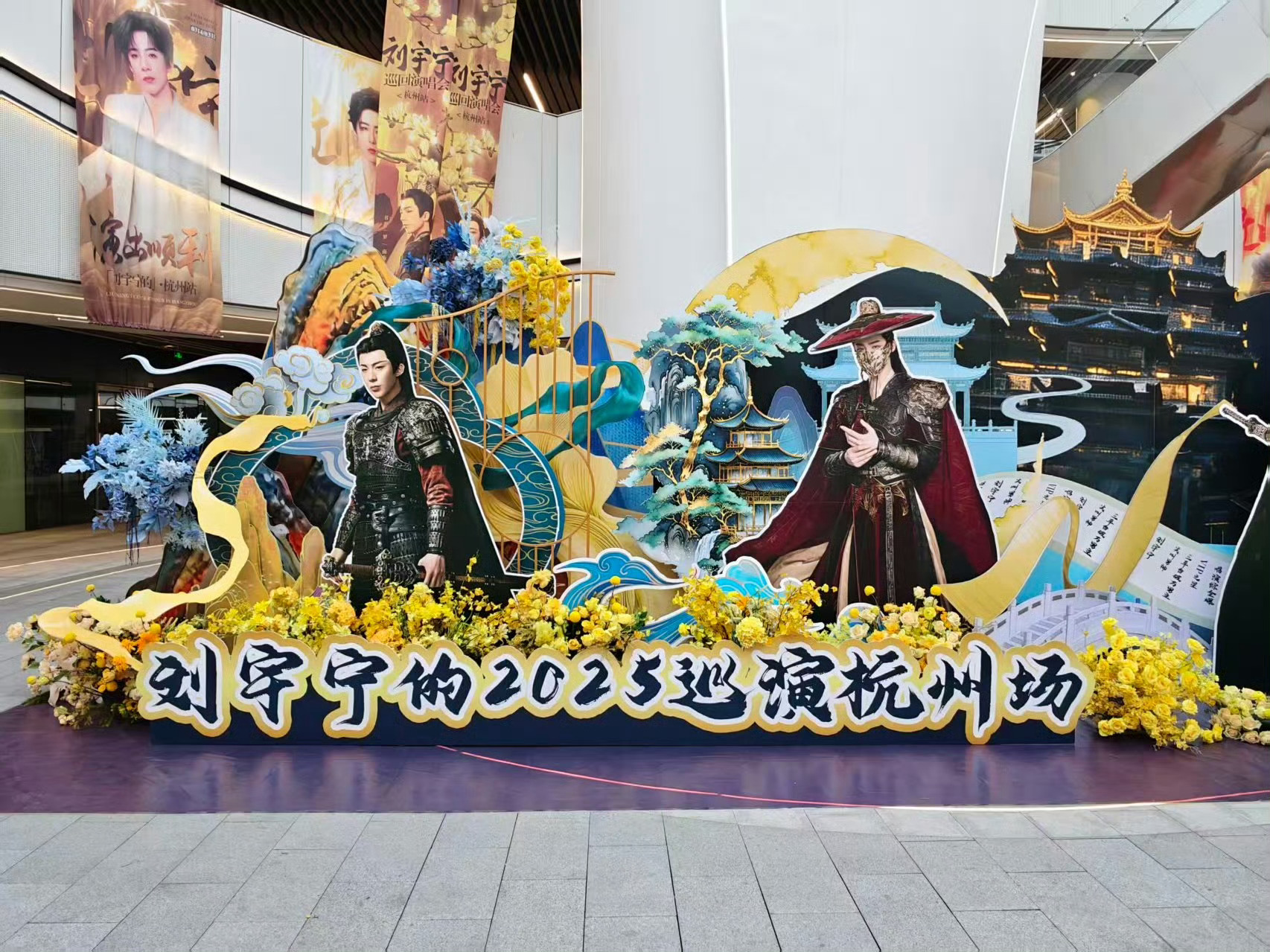 每次的应援花篮都好美！刘宇宁 |刘宇宁演唱会 |摩登兄弟