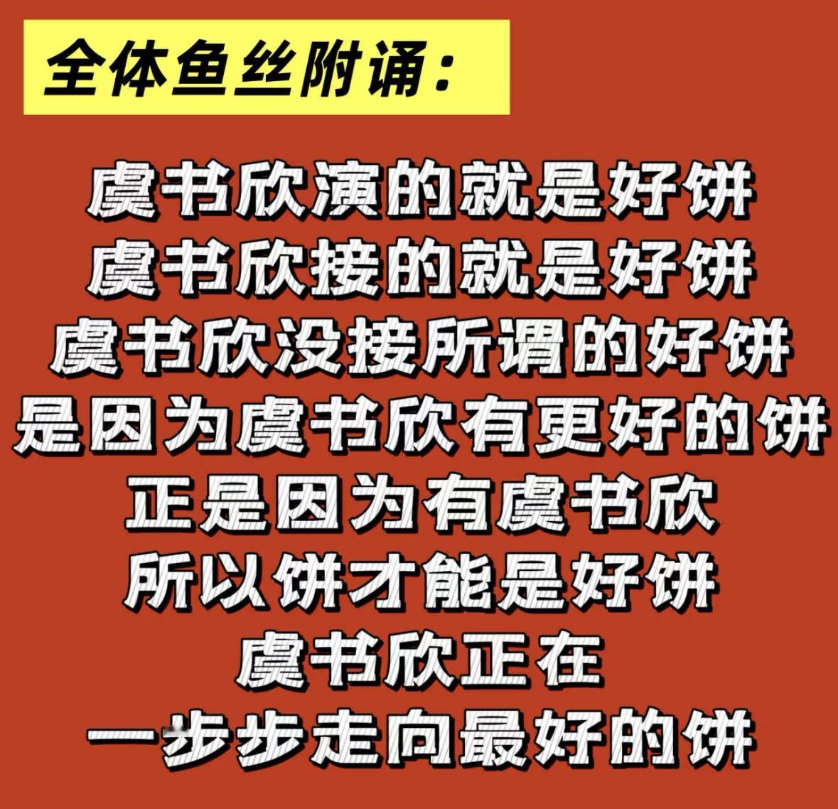 拉我鱼热饼的自动输入虞书欣天选可以做到吧 ​​​