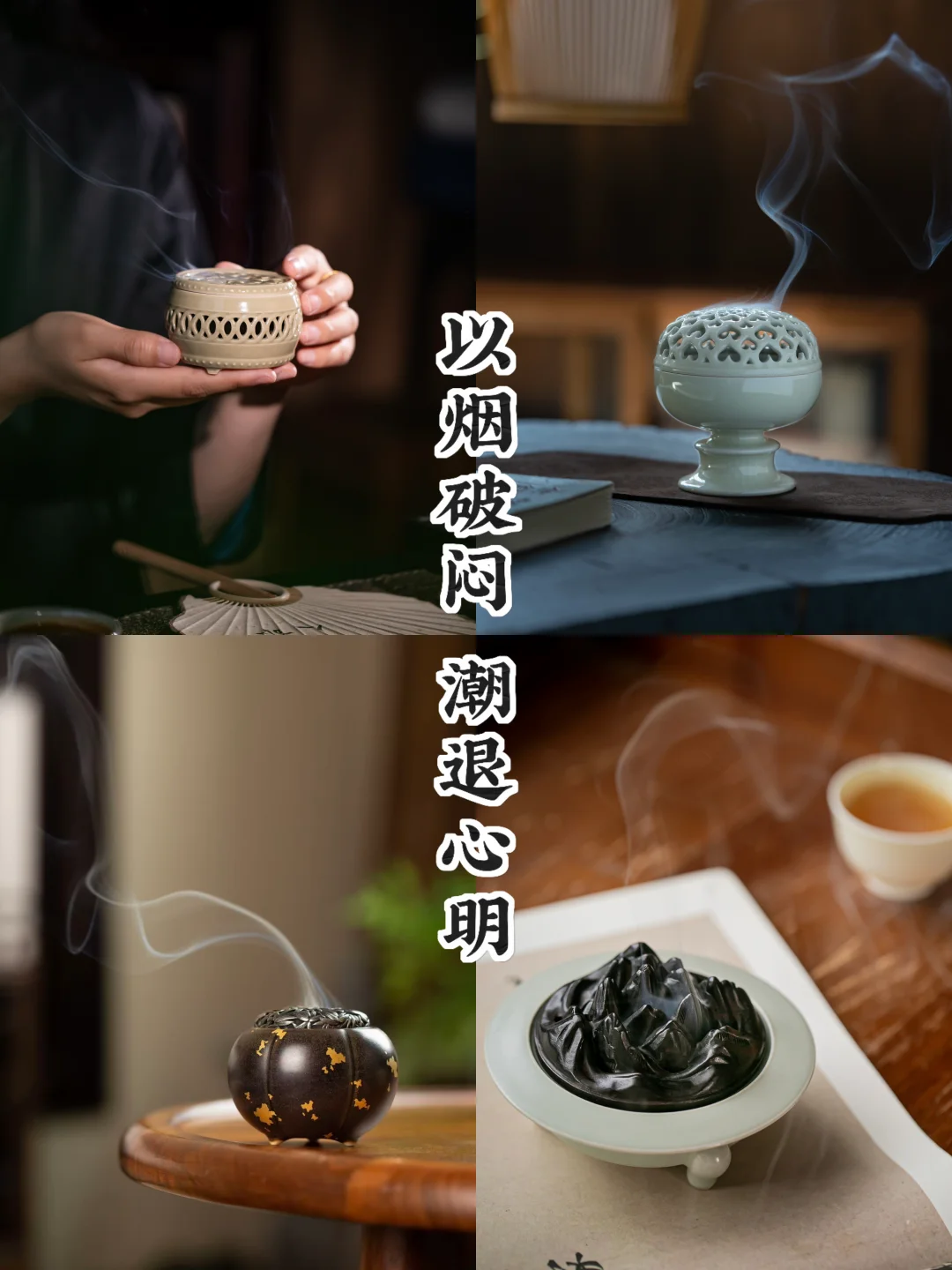 梅雨烦闷｜四器破潮