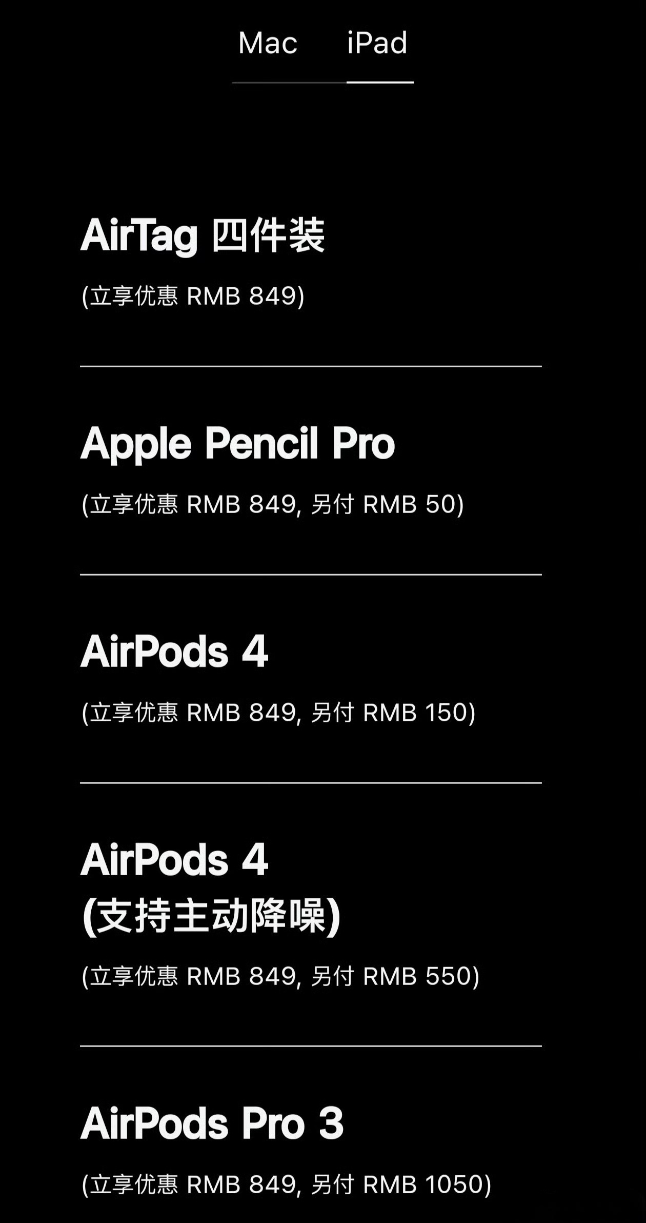 盼了一年的苹果返校季，免费AirPods直接砍成849元抵扣券，想要耳机还得倒贴