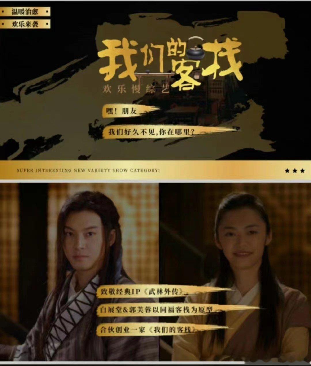 #武林外传疑遭侵权##武林外传发布我们的客栈侵权说明# 好离谱 ​​​