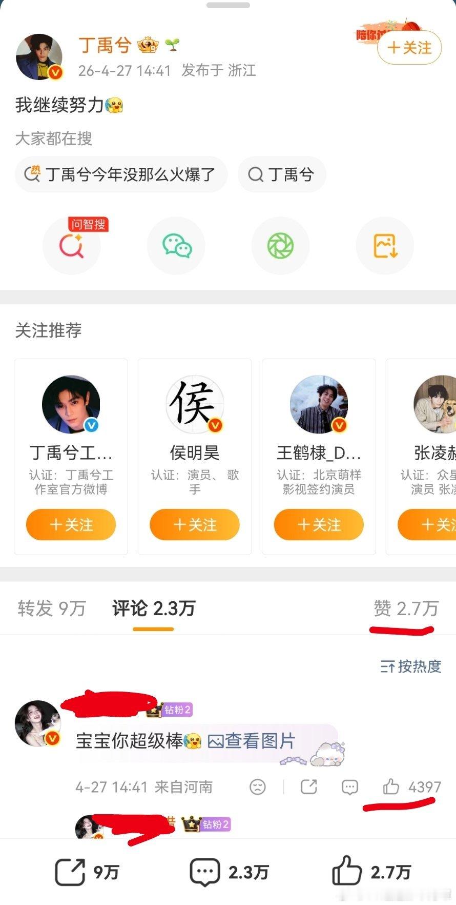 丁禹兮今年没那么火爆了有热搜加成下的1h数据👇确实不如去年了，我记得当时永夜播