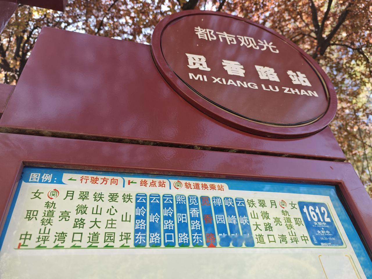 去年到铁山坪森林公园去玩，从市区出发必须坐4号线到唐家沱下车，然后换乘公交车到铁