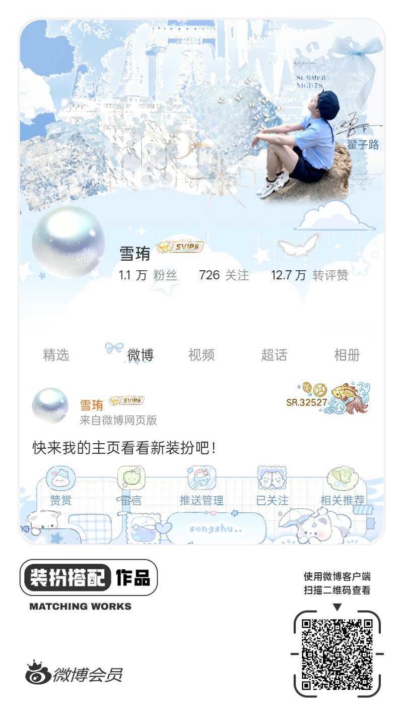 我正在参与微博会员装扮大赛，快来为我投票吧！网页链接