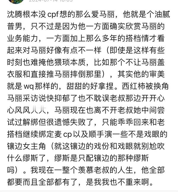 沈腾和马丽的现状，都各自结婚生子这么大岁数了，还在这情呢爱呢[允悲]特别烦这些粉