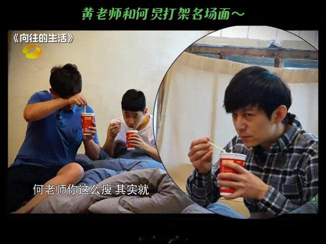 何炅：哇~在煮什么啊？好香呀！黄磊：别进来！我再拉屎。[心]

邪恶栀子花何炅：