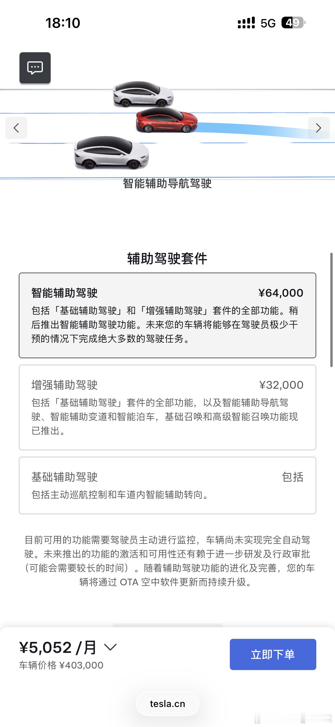 特斯拉北美官网，已经没有FSD购买按钮中国官网仍有64000买断按钮不是全球统一